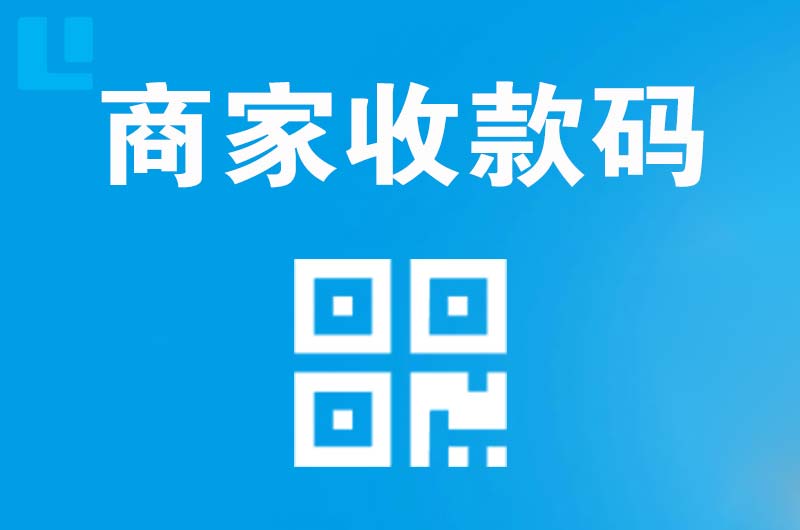 达拉特旗拉卡拉商家收款码